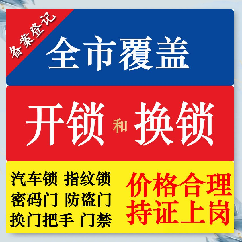 万峰湖镇防盗解码汽车钥匙服务