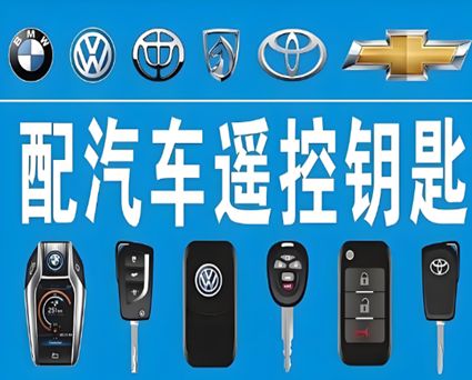 万峰湖镇专业配钥匙服务